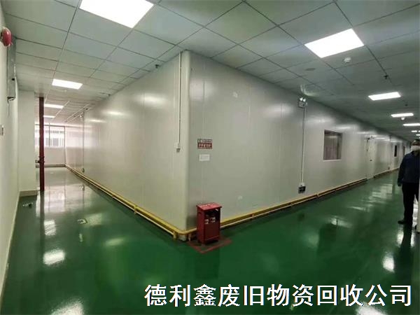 二手無塵車間回收，潔凈廠房拆除，無菌車間拆除