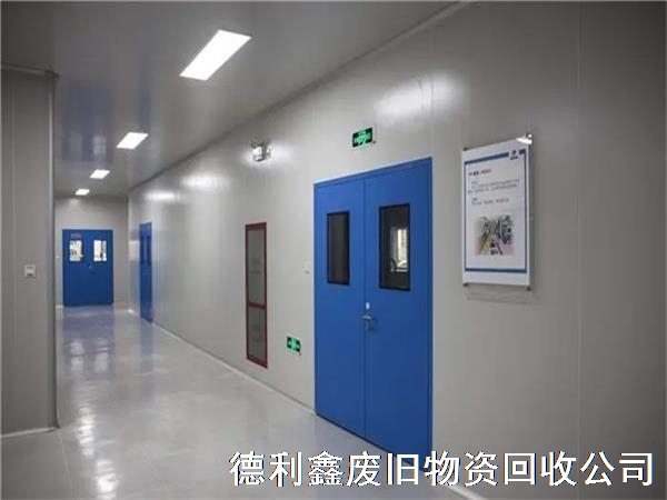 亦莊回收凈化廠房，回收制藥凈化車(chē)間