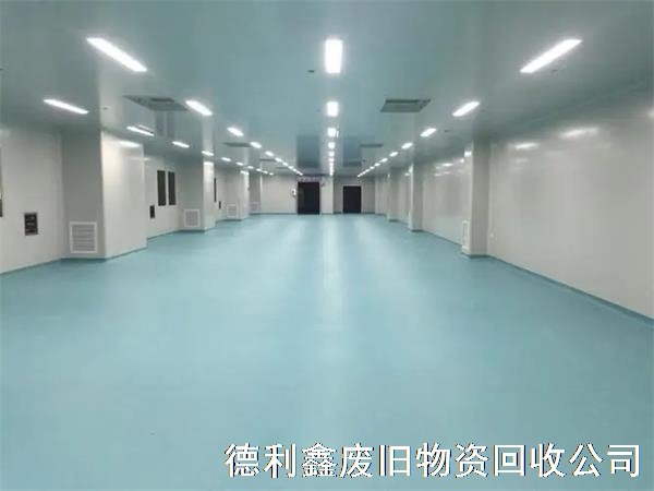 電子潔凈車間回收，食品工業(yè)潔凈車間回收，化妝品潔凈車間回收