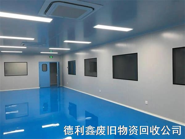 北京天津凈化廠房回收，潔凈車間回收，正規(guī)回收商