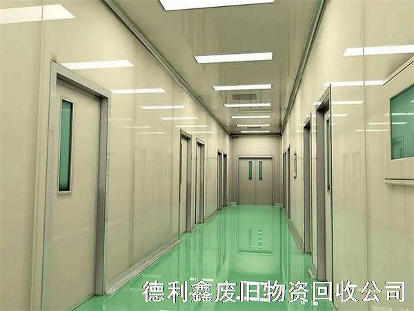 北京制藥凈化車(chē)間回收，24小時(shí)快速回收