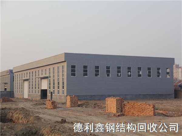 舊廠房回收，舊鋼結(jié)構(gòu)廠房回收，高價(jià)回收